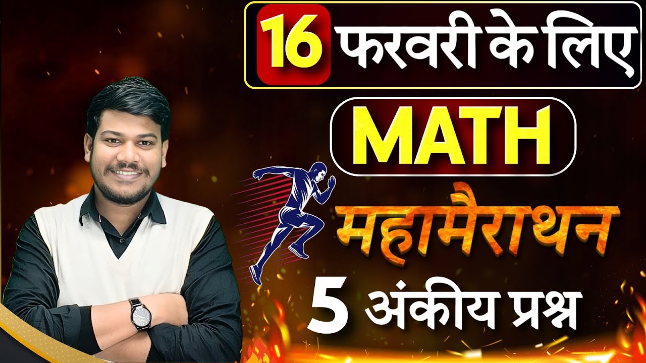 16 फरवरी के लिए Math के सभी महत्वपूर्ण दीर्घ उत्तरीय प्रश्न || 📝10th Math Guess 2024 ||