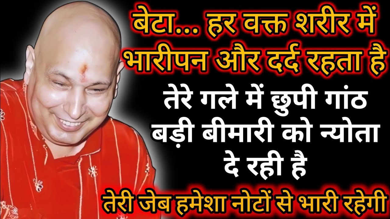 Guruji Satsang|तेरे गले में पनप रही बीमारी का नाम बता रहा हूं|| 🙌 ||#shukrana#satsang#guruji