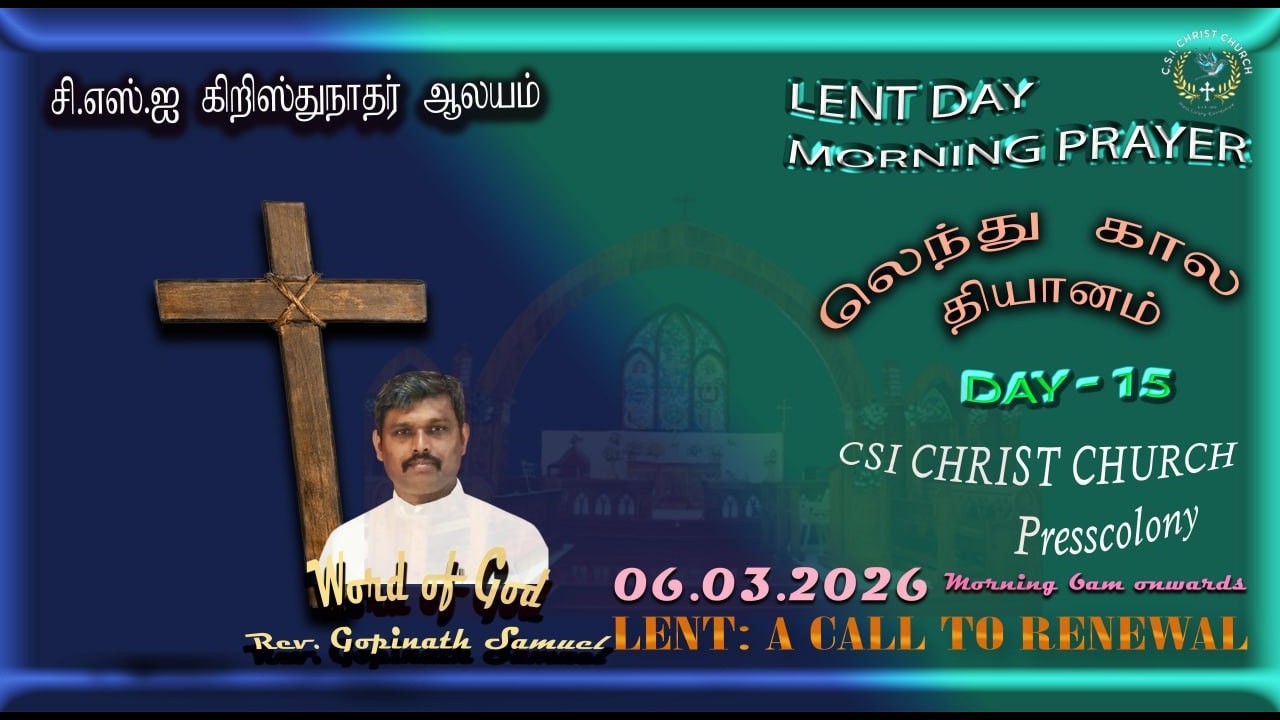 சி. எஸ். ஐ. கிறிஸ்து நாதர் ஆலயம் பிரஸ் காலனி, லெந்து கால - காலை தியானம், நேரலை 06.02.26,6am, Day-15