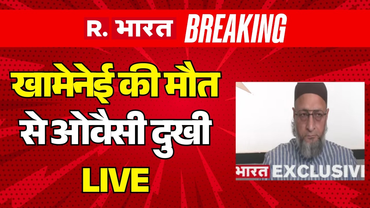 Owaisi on Ali Khamenei Death LIVE: खामेनेई की मौत से ओवैसी दुखी लाइव | Israel Iran US War | Breaking