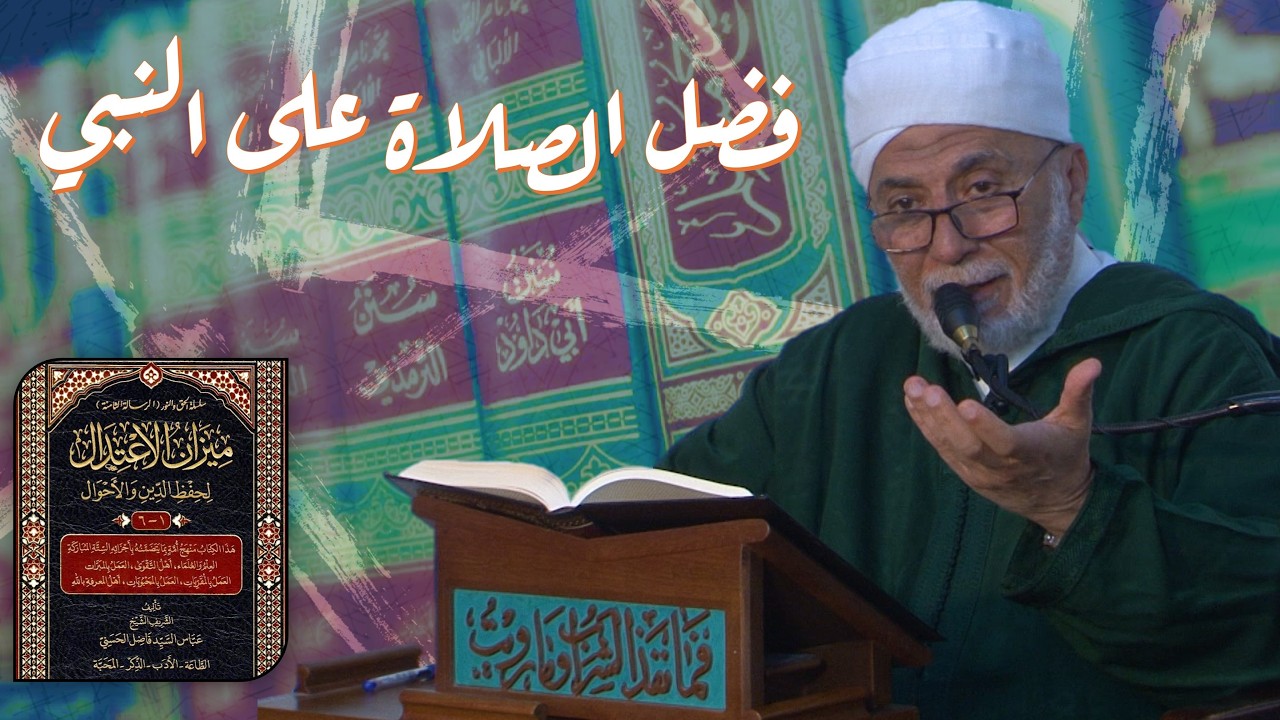 فضل وكنوز الصلاة على النبي ﷺ | مجالس رمضانية