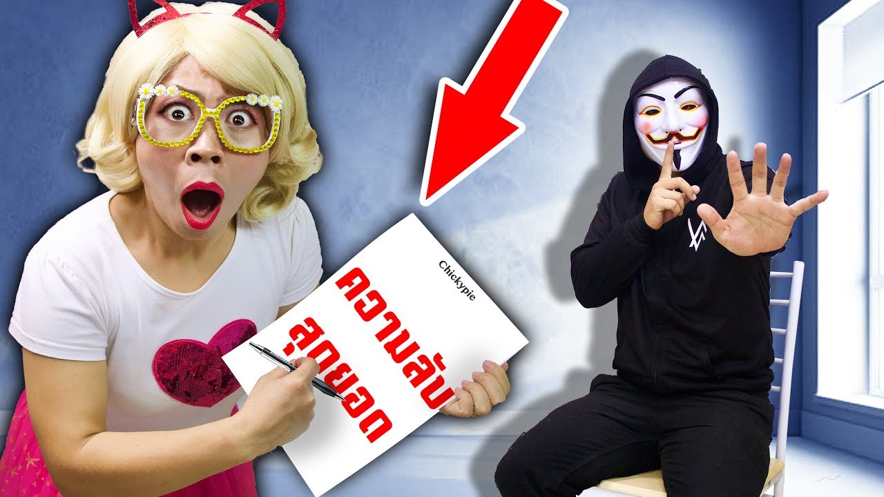 สัมภาษณ์ หัวหน้าคนใส่หน้ากาก เจอเบาะแสใหม่ & ตำแหน่งของเพื่อน