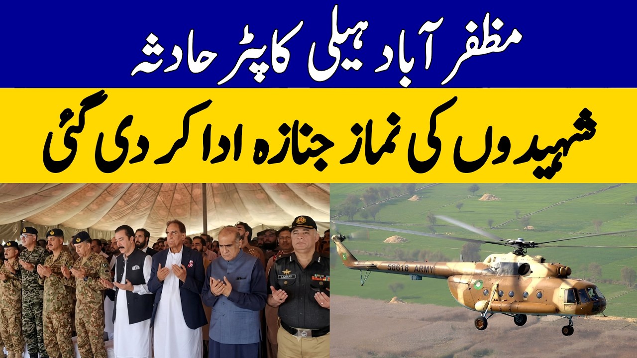 Muzaffarabad Helicopter Crash Martyrs Laid to Rest After Funeral Prayers | Dawn News