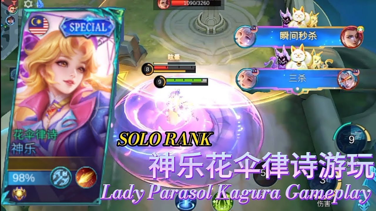 MLBB：神乐花伞律诗单排游玩 Kagura Lα∂ʏ Pαʀαsσℓ Solo Rank Gameplay