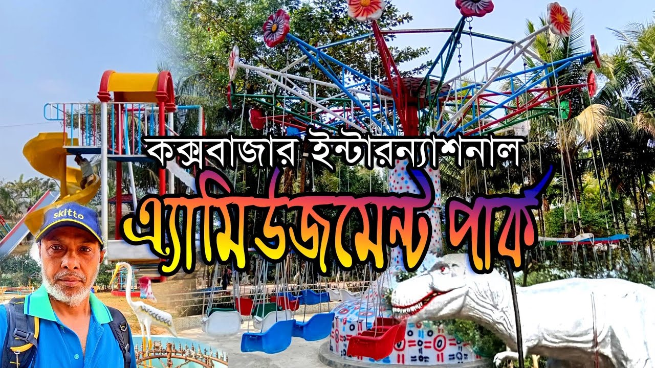 Cox's Bazar International Amusement Park. 🎡Cox's Bazar International Amusement park #park 