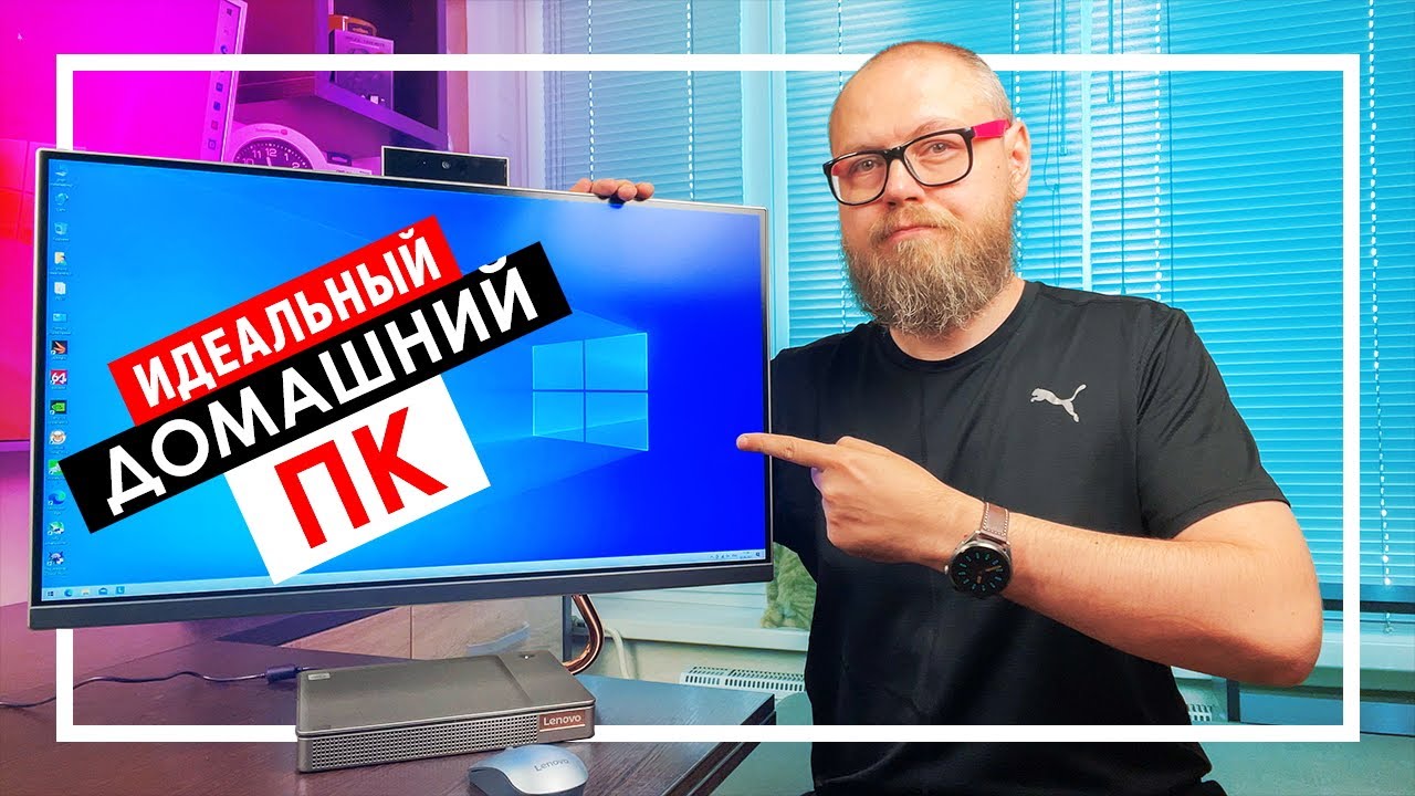 Обзор компьютера Lenovo IdeaCentre AIO 5 - Моноблок для работы, игр и других развлечений