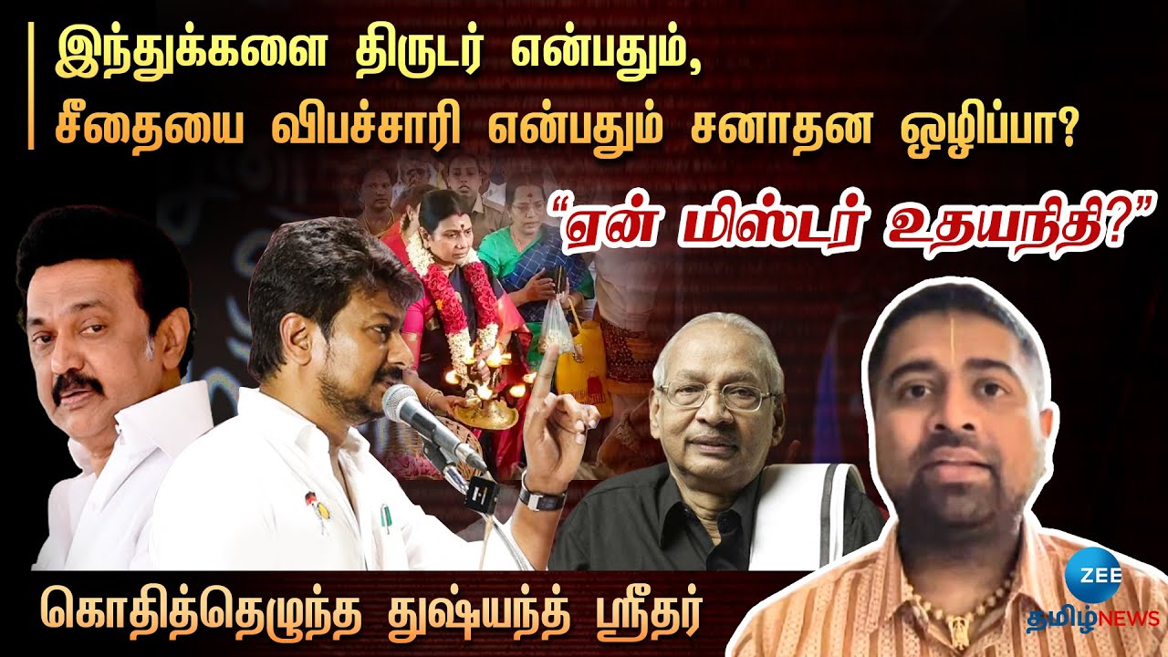 Dushyanth Sridhar Interview | இந்துக்களை திருடர் என்பதும், சீதையை விபச்சாரி என்பதும் சனாதன ஒழிப்பா?