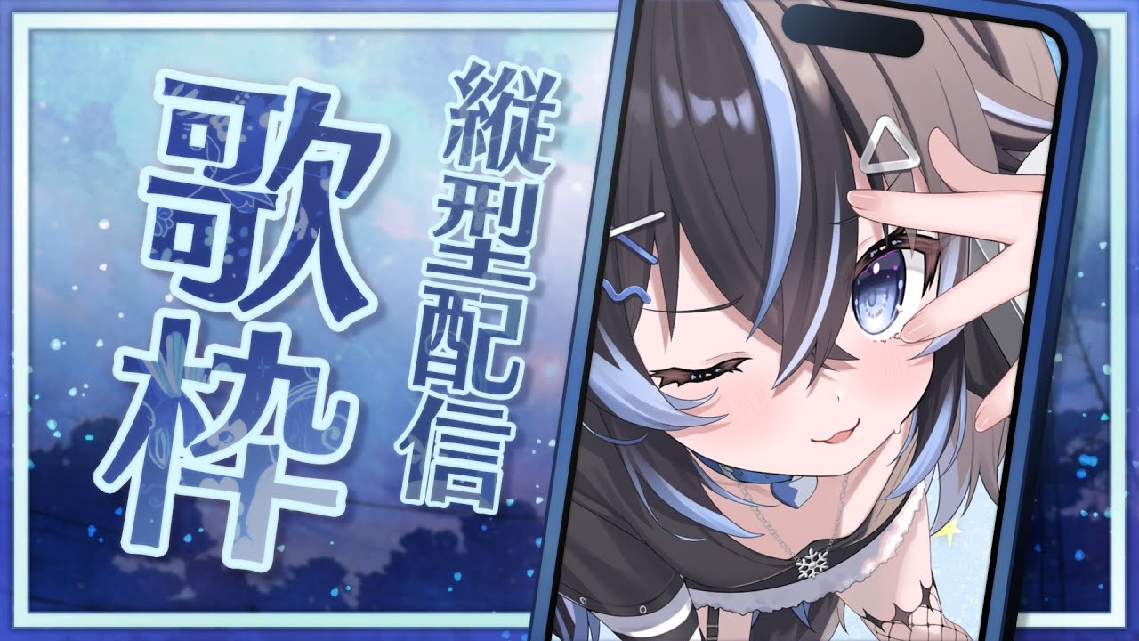 ＊耐久歌談＊登録者10500人目指して‼️雑談歌枠🎤初見さんROMさんも大歓迎✨️【 #Vtuber / #キラキラプロダクション 】#Shorts