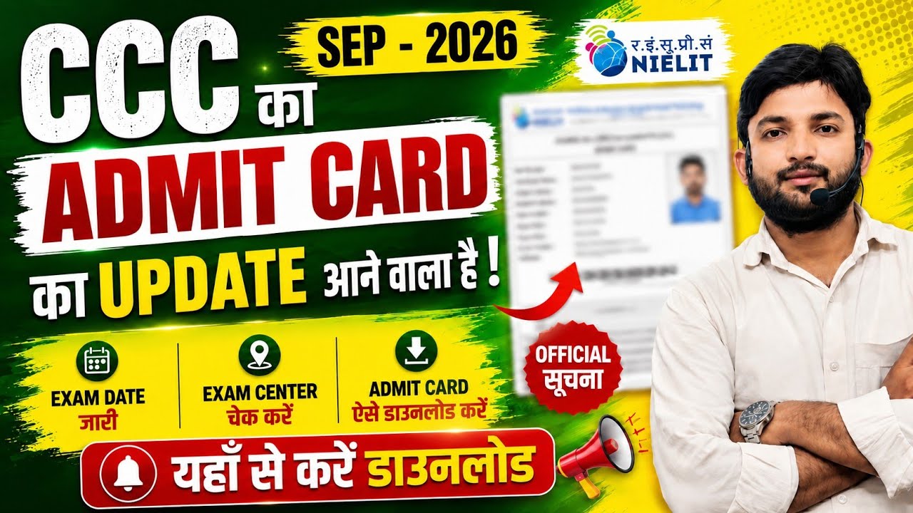 CCC Admit Card Update आने वाला है😱| CCC September 2026 Admit Card कब और कैसे Download करें? | NIELIT