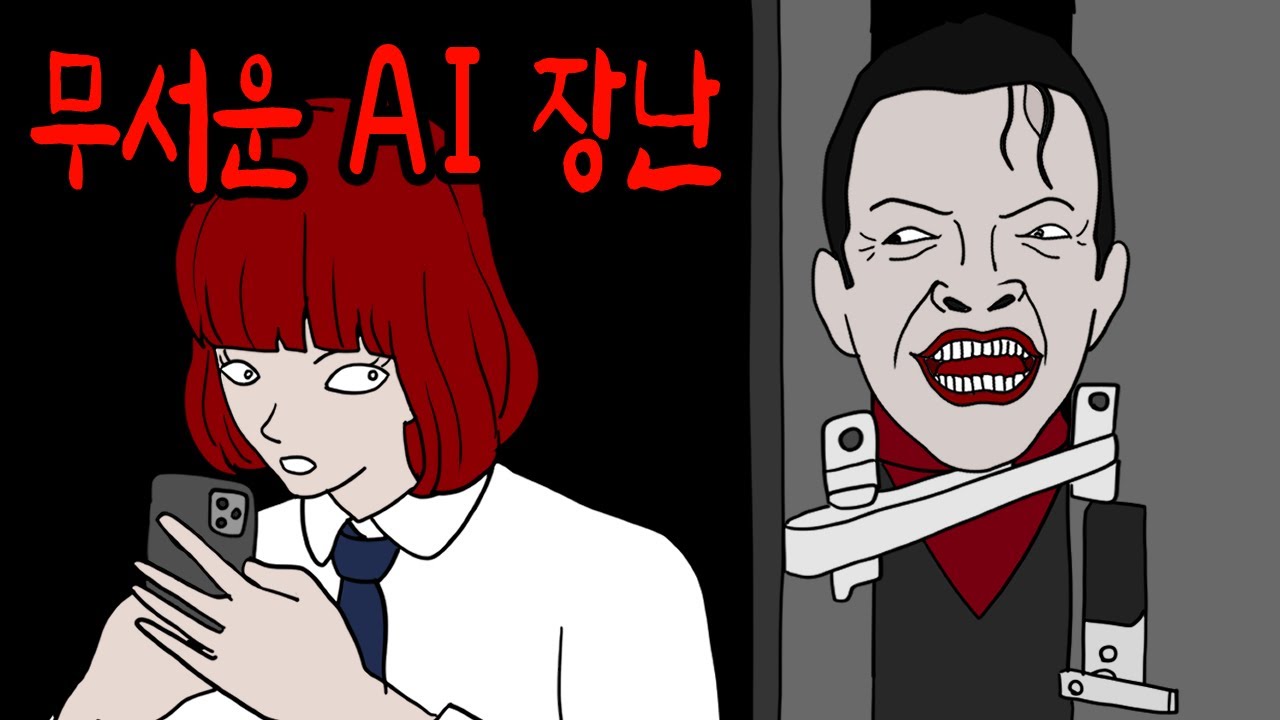 AI로 생성한 무서운 남자가 실제로 찾아왔다 [무서운이야기]