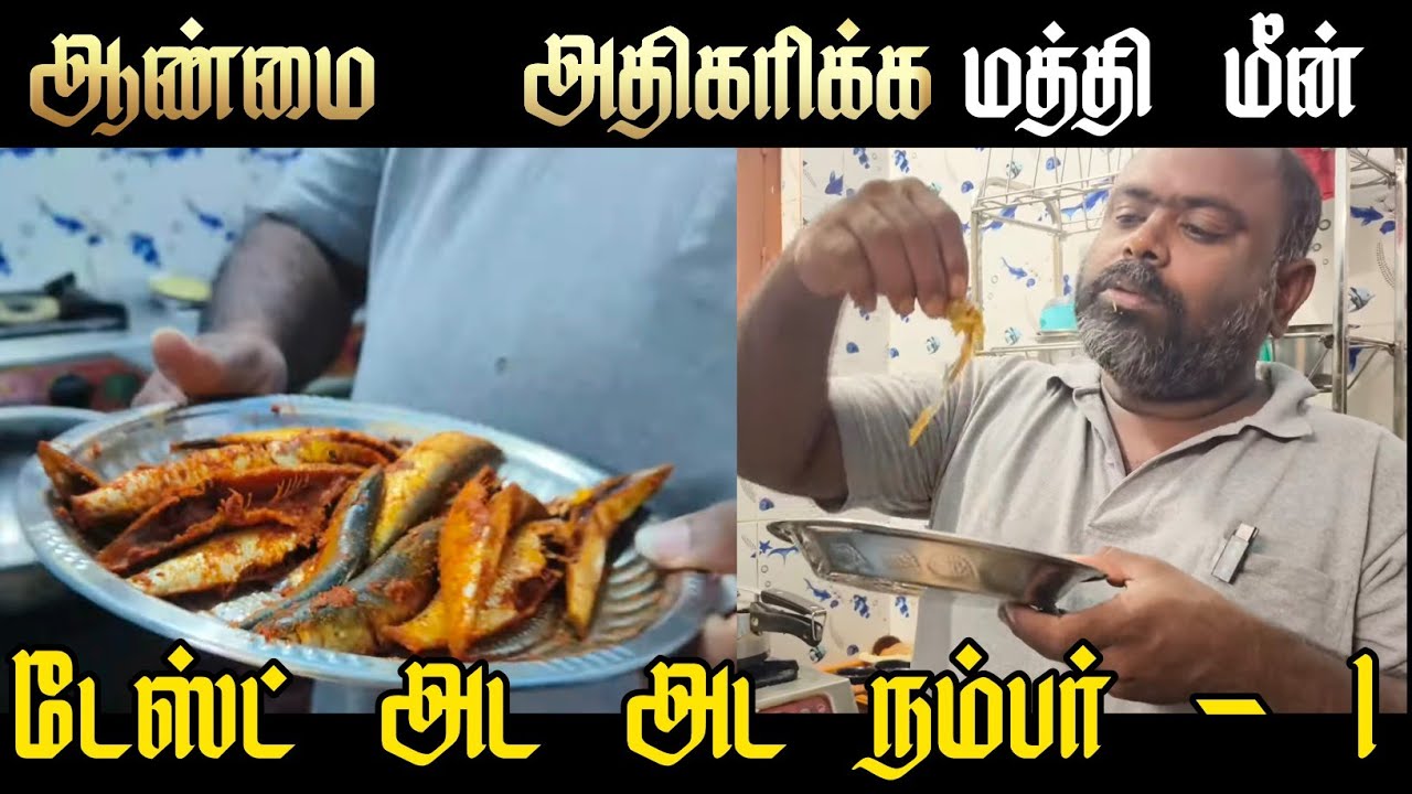 மத்தி மீன் குழம்பு ருசி பொரியலும் ருசி 💥💥💥#trending #food #viral #comedy #youtube #support #friends 