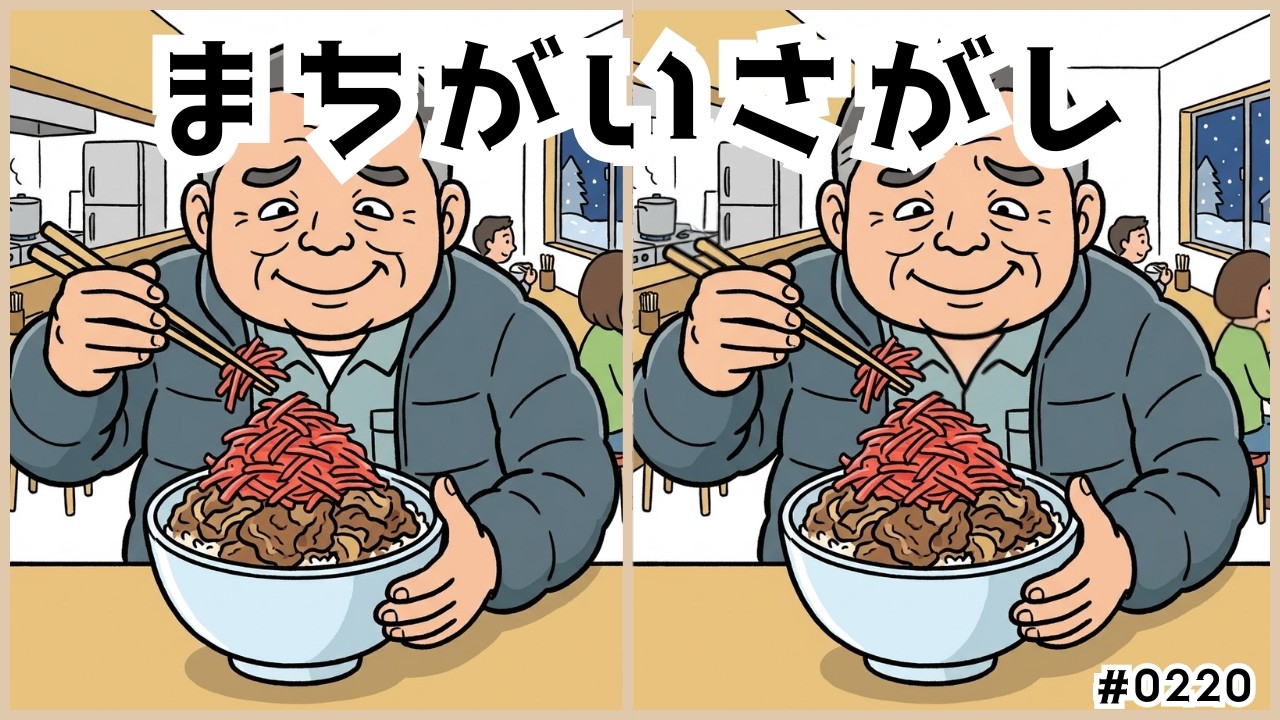 【まちがいさがし】落ち着いてできる大人の脳の健康習慣！高齢者・シニア向け脳トレ