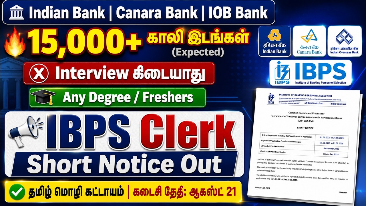 Indian Bank Recruitment 2026 | IBPS Clerk Short Notice 2026 🔥 15000+ Vacancy Expected | ANY DEGREE