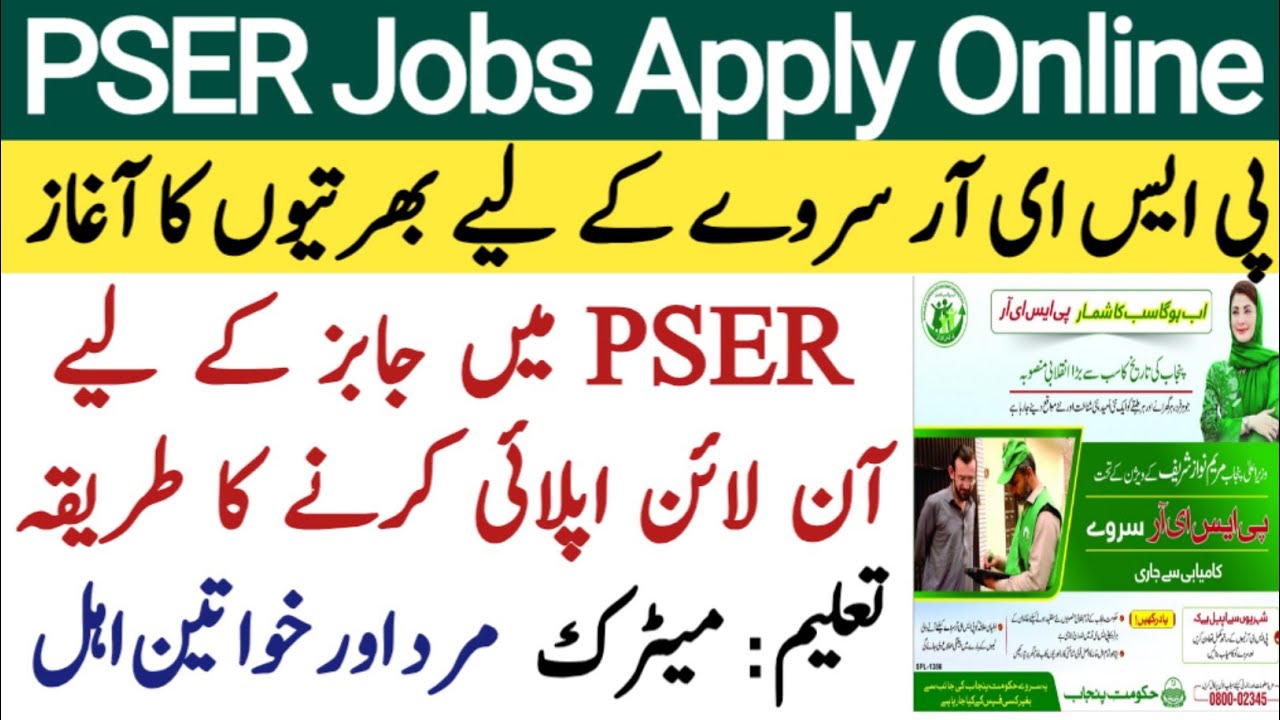 pser jobs apply online | how to apply pser jobs online | Education Forum Pak