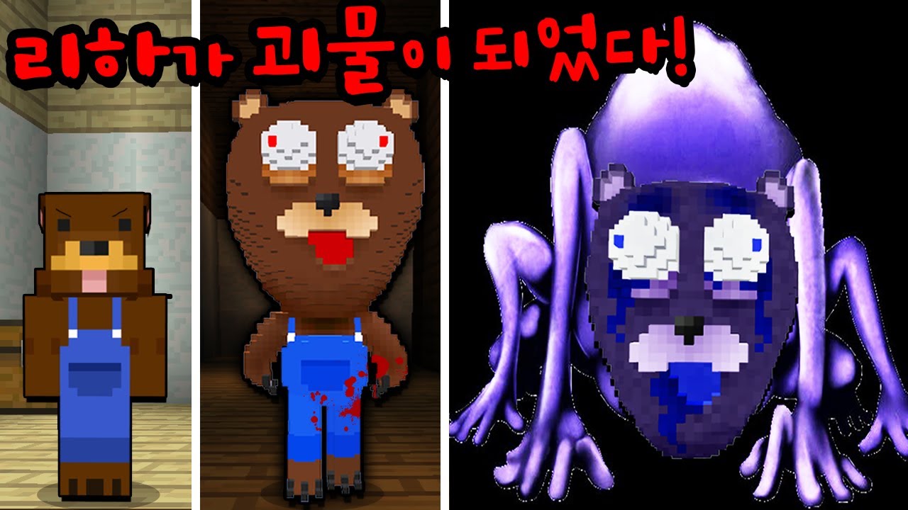 *역대급* 너무 화난 리하가 괴물이 되었다!ㅋㅋ