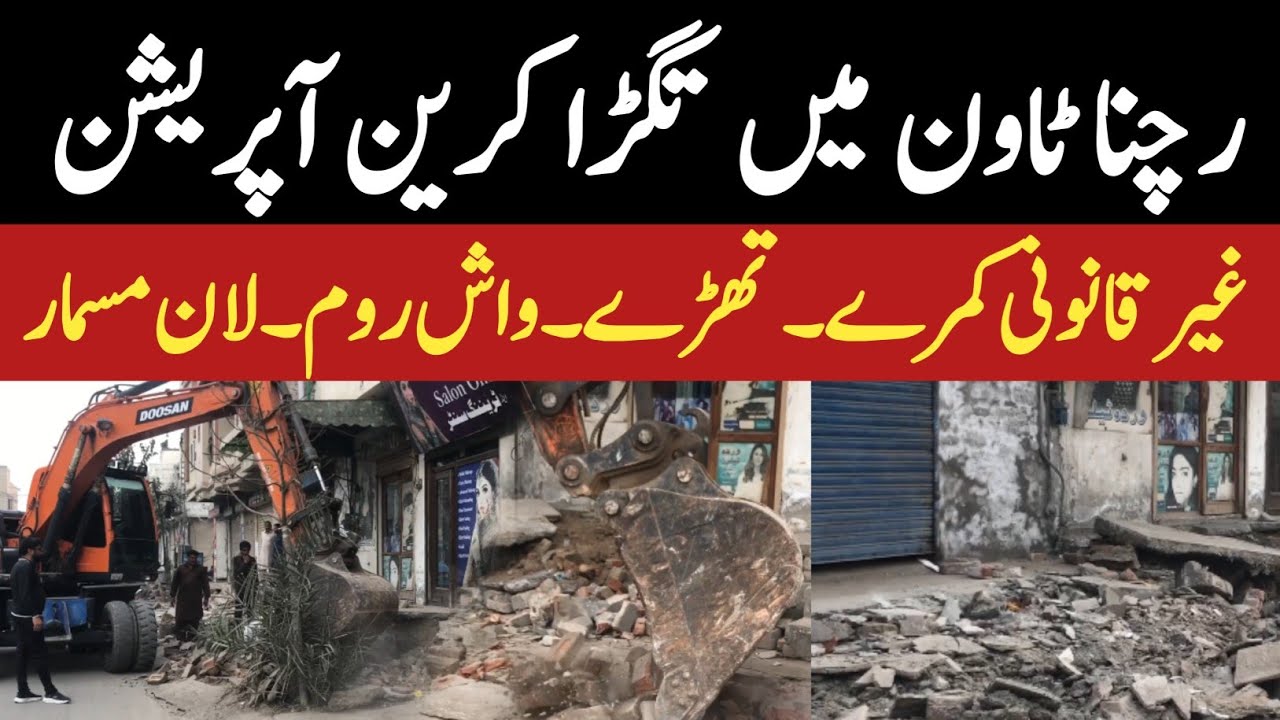 Grand Anti-Encroachment Operation in Rachna Town Faisalabad | Major Action by Administration