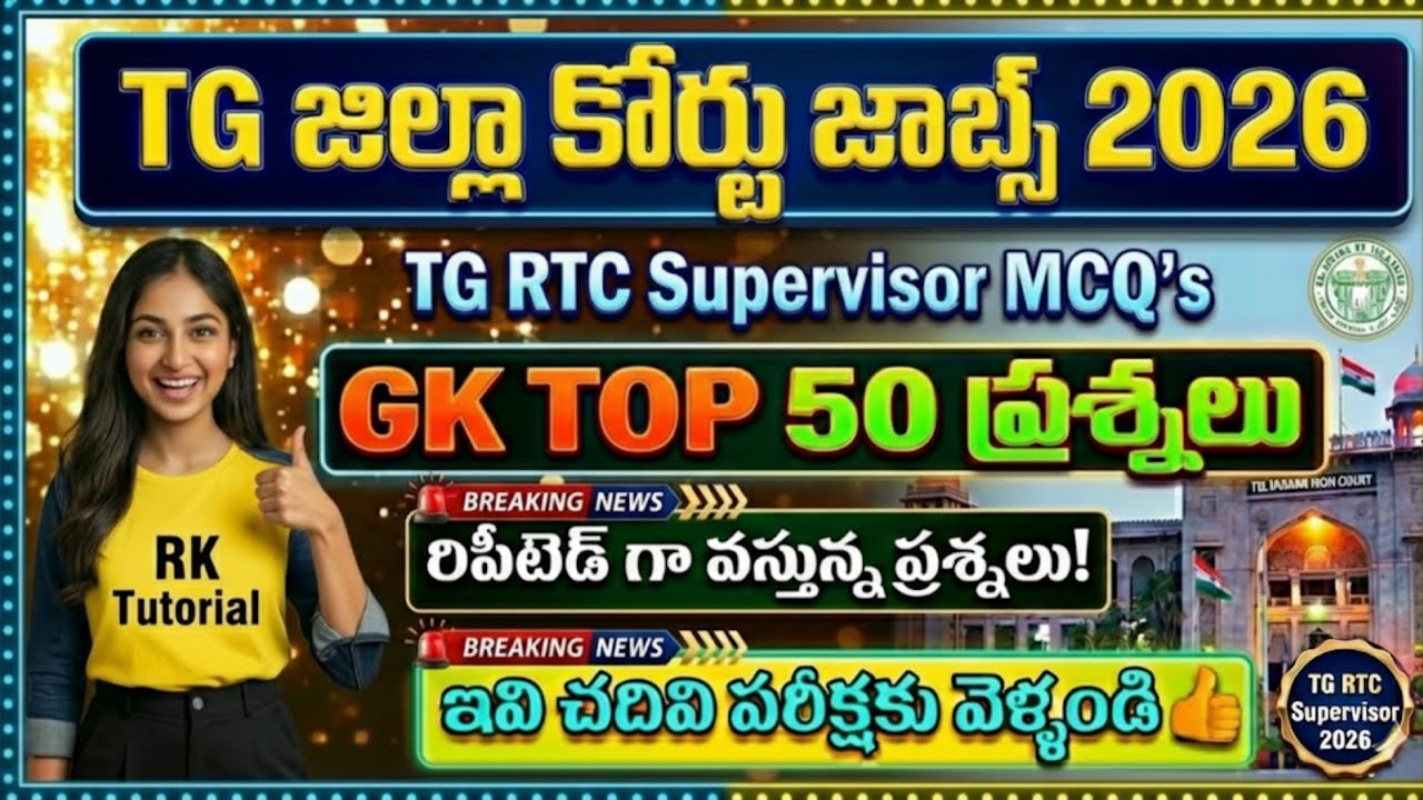 TS District Court GK TOP-50 MCQ's| TG Court Exam GK TOP-75 MCQ's| RTC Supervisor Aptitude MCQs 
