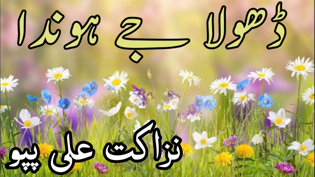 Dhola Nazkat Ali papu
