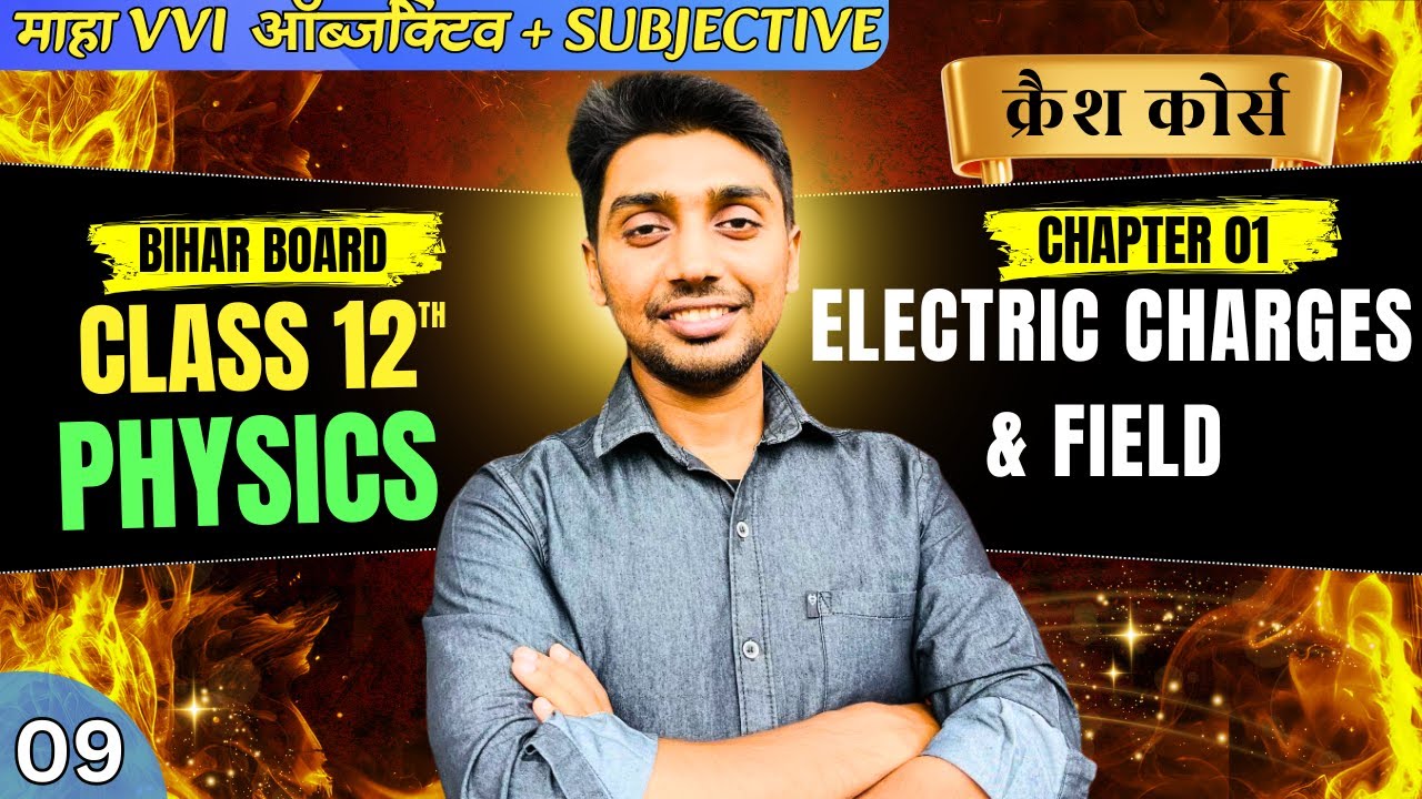 L-09||महा VVI ऑब्जेक्टिव + subjective || ELECTRIC CHARGE & FIELD| बिहार बोर्ड क्रैश कोर्स 2026