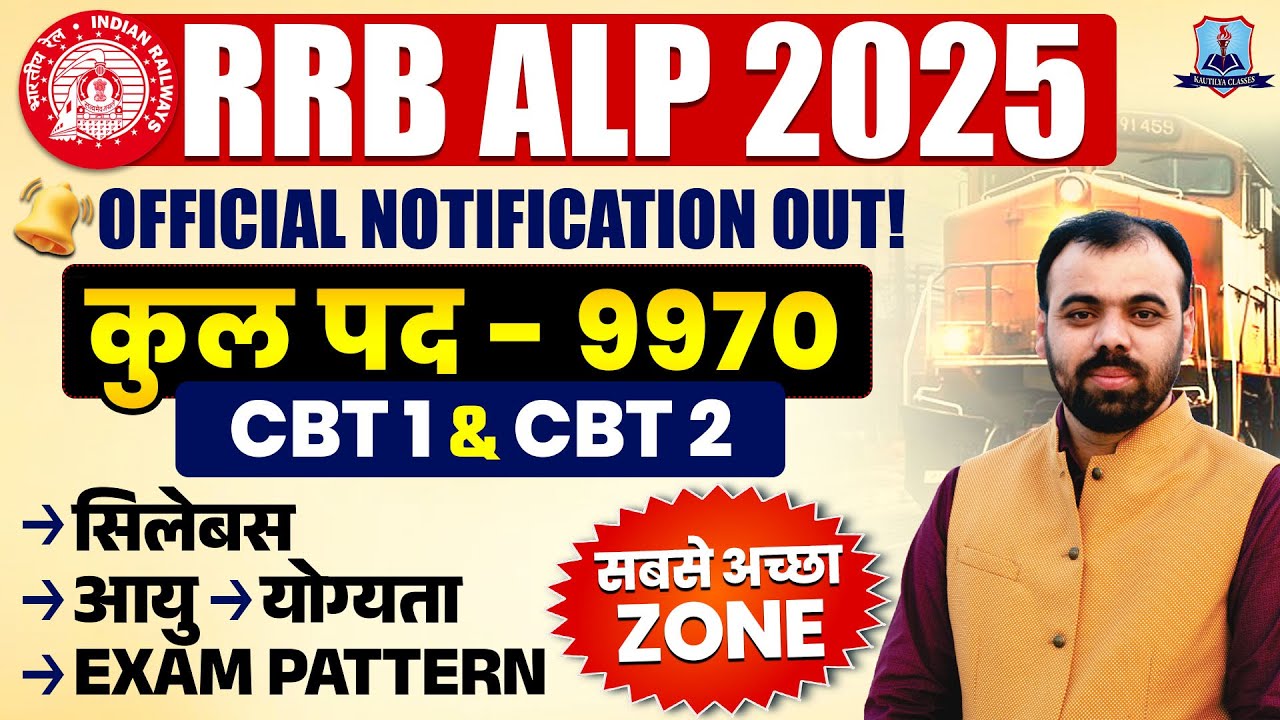RRB ALP New Vacancy 2025 Notification Out🔥9900+ Post🔥 RRB ALP 2025 Age, Qualification, Syllabus