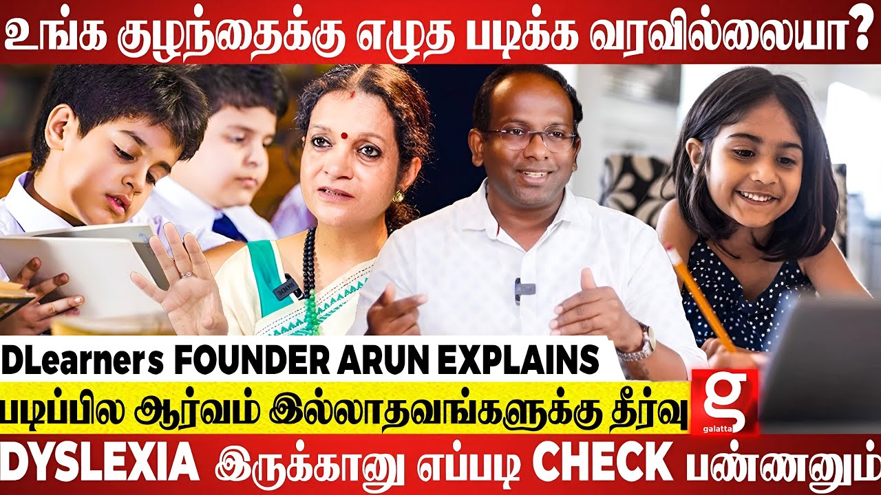 Your Child Struggling To Read.?📖 மக்கு-னு சொல்லாதீங்க🏫 Symptoms & Solutions for Dyslexia💡DLearners