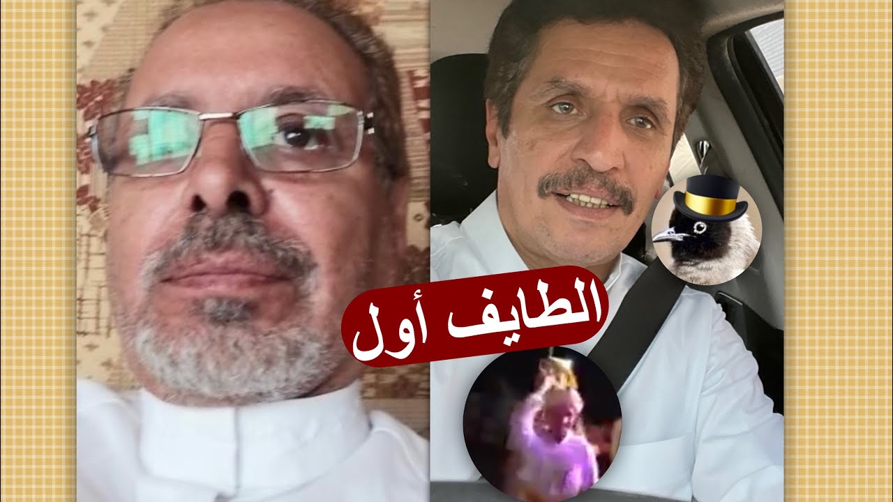 غرد النغري 🐧 سبحان مغير الأحوال ' الطايف أوّل