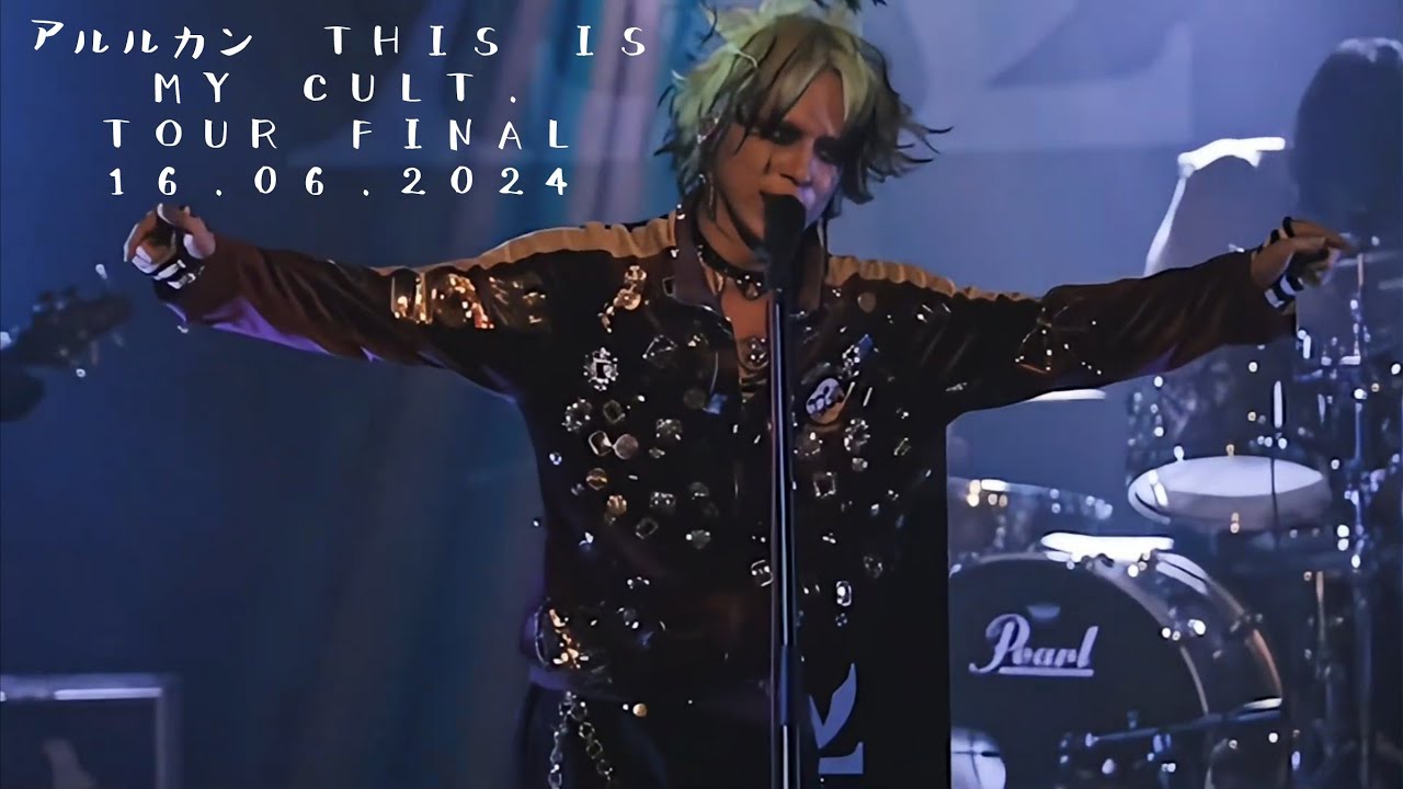 アルルカン THIS IS MY CULT TOUR FINAL 16.06.2024
