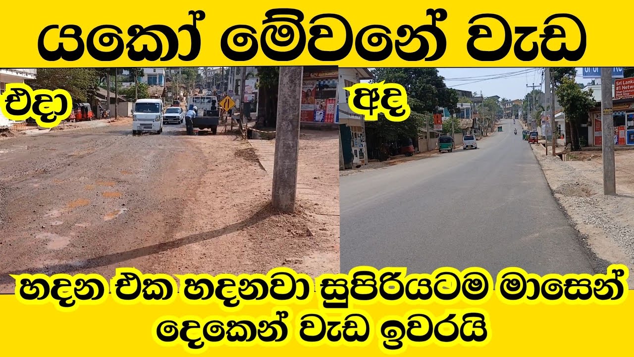 හැදෙන අපේ රට 🇱🇰 | සංවර්ධනය වෙන මහරගම - පිළියන්දල පාර Maharagama - Piliyandala road to be developed