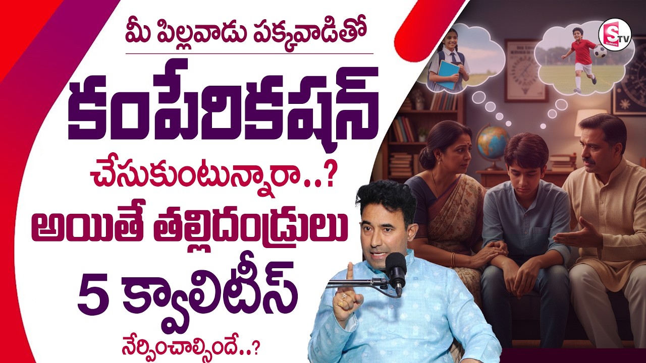 Kalyan Tenneti : Your Child Always Comparing? 5 Qualities Every Parent Must Teach! |Sumantv Shirisha