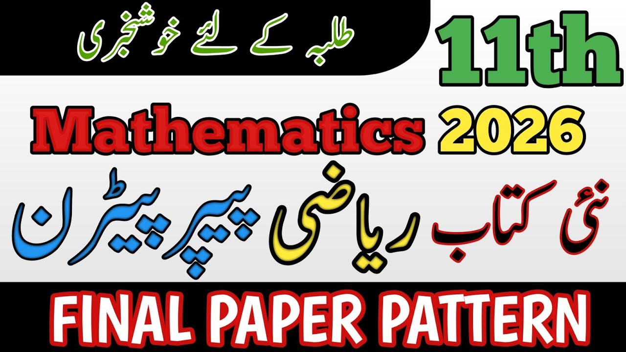 Paper Pattern of First Year Math New Book | 11th Class Math Paper Pattern | Paper Pattern of 1st ...