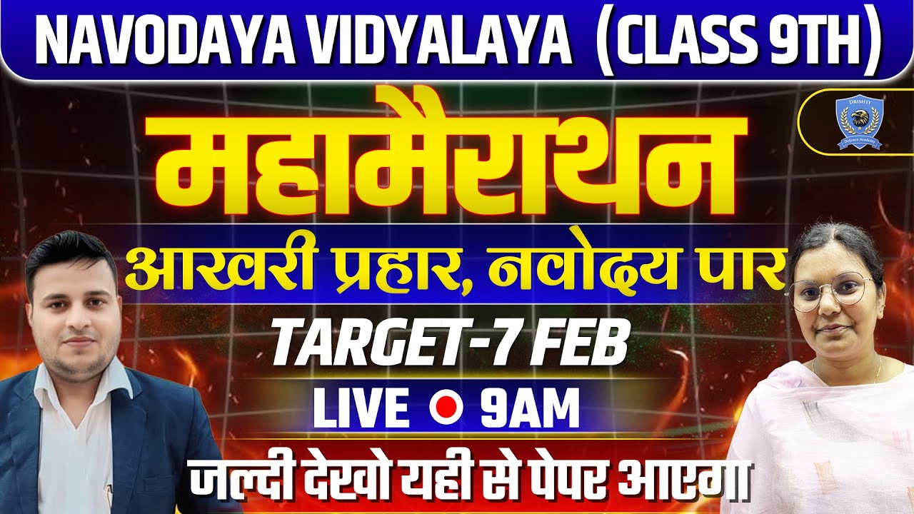 JNV Class 9 Marathon Live 🚀 | Full Revision | Drishti Defence Academy#jnv2026 #jnvexam