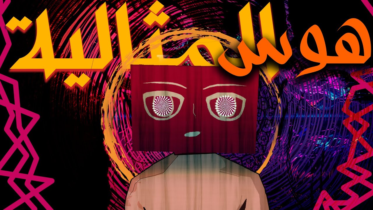 هــاجــس الكــمــال الأَبَديّ