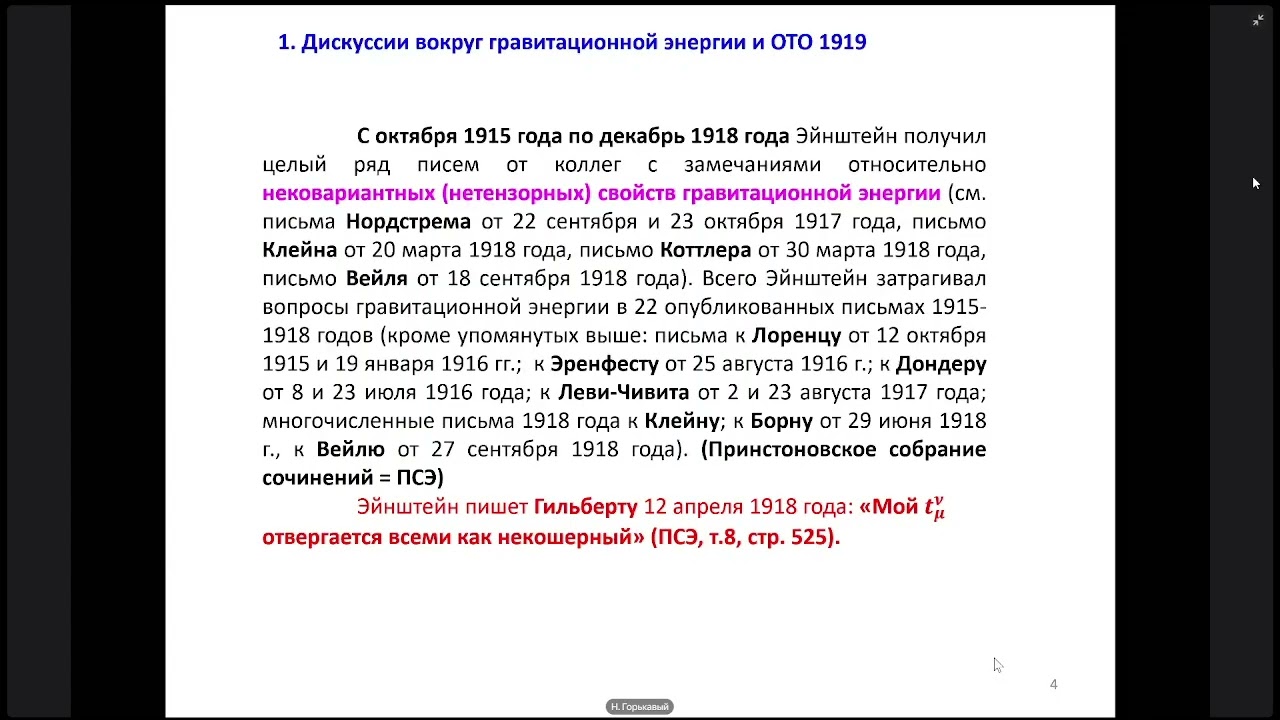 Семинар в ФИАН по пульсирующей Вселенной, 21 октября 2025 года