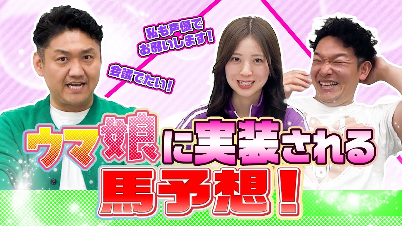 【ウマ娘】ウマ娘に実装される馬予想３選！ ＃ウマ娘 ＃実装【＃競馬】