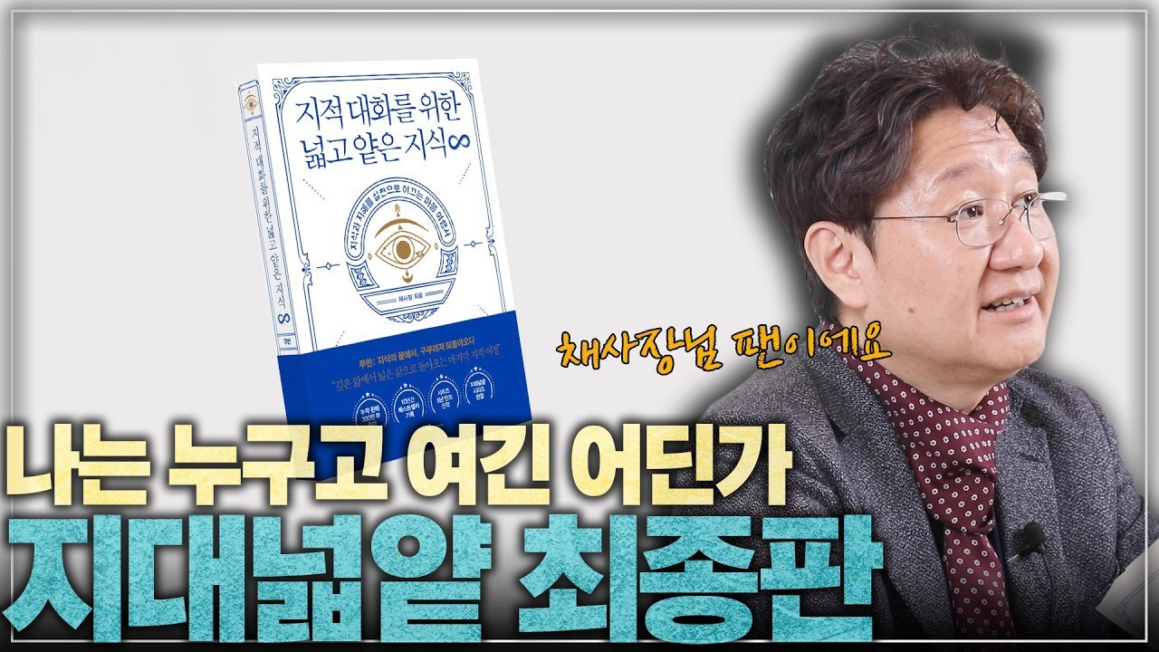 이 책 리뷰해도 되나? l 《지적 대화를 위한 넓고 얕은 지식 - 무한》