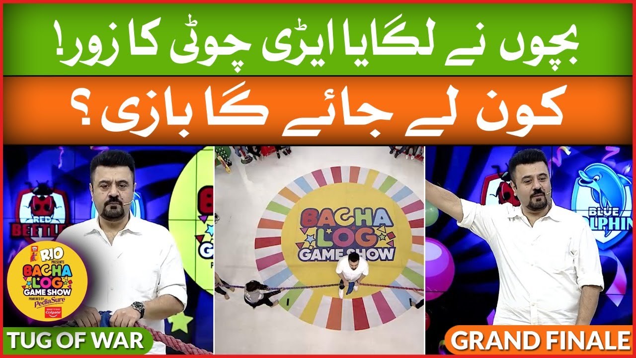 Tug Of War | Bacha Log Game Show Presented By Rio | Ahmad Ali Butt | Game Show | Grand Finale