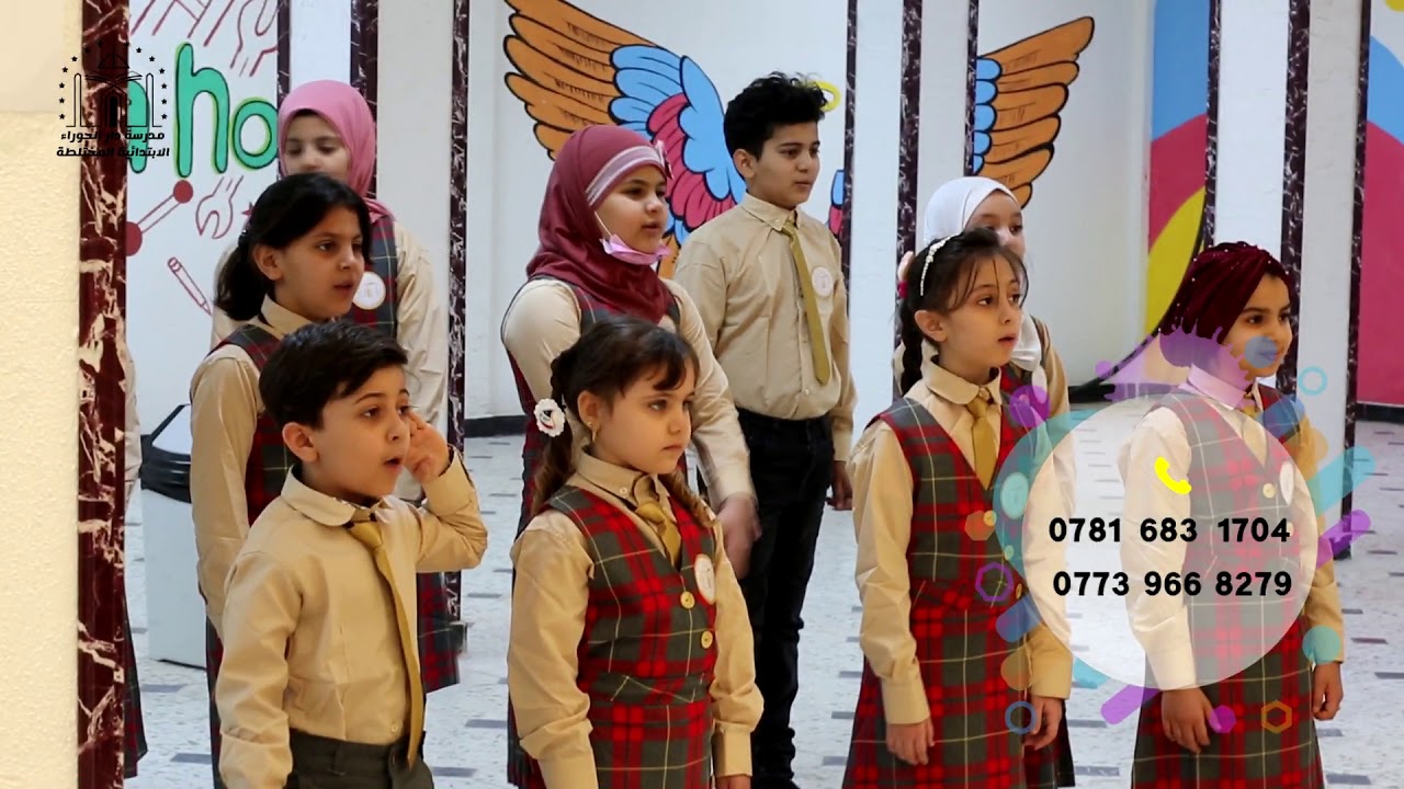 مدرسة دار الحوارء الابتدائية المختلطة