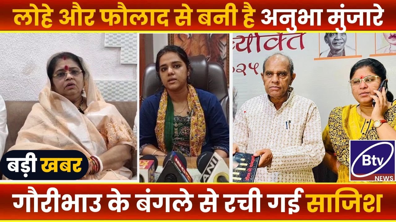 BALAGHAT NEWS : -गौरीभाउ के बंगले से रची गई साजिश।। #BALAGHATNEWS  #balaghat news Btv News Balaghat