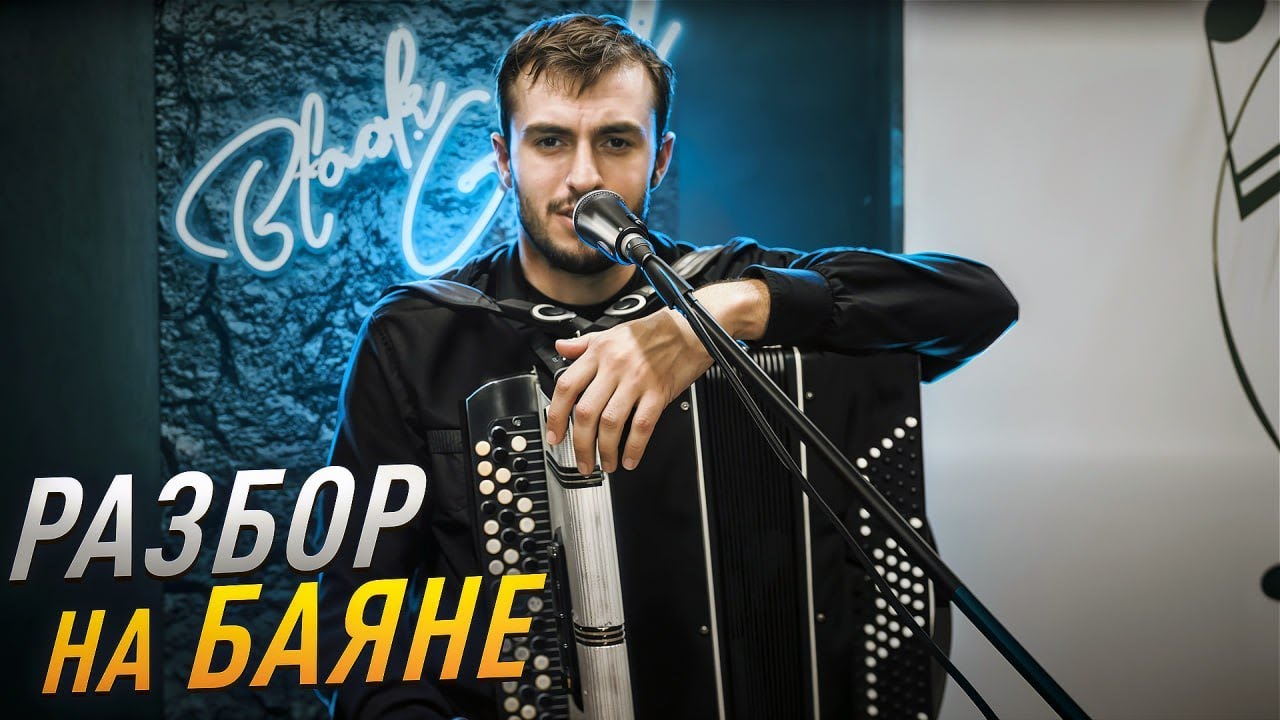 От людей на деревне не спрятаться / РАЗБОР на БАЯНЕ!