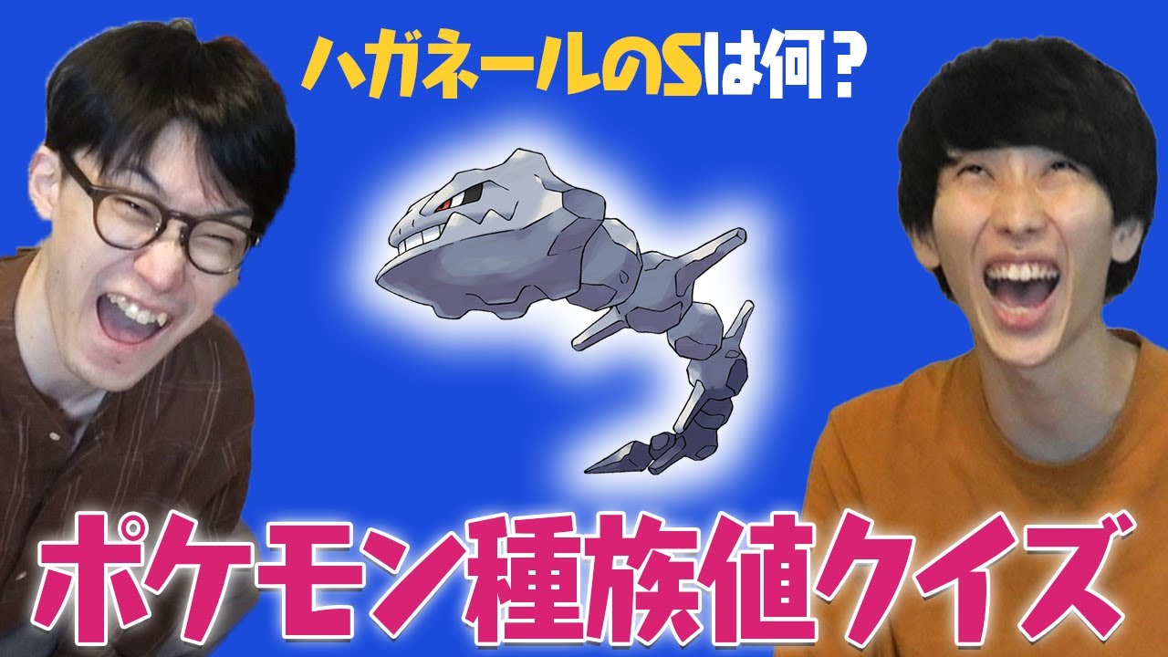 【激ムズ】ポケモンの種族値当てクイズ！！！！！！【勝手に今日ポケコラボ】