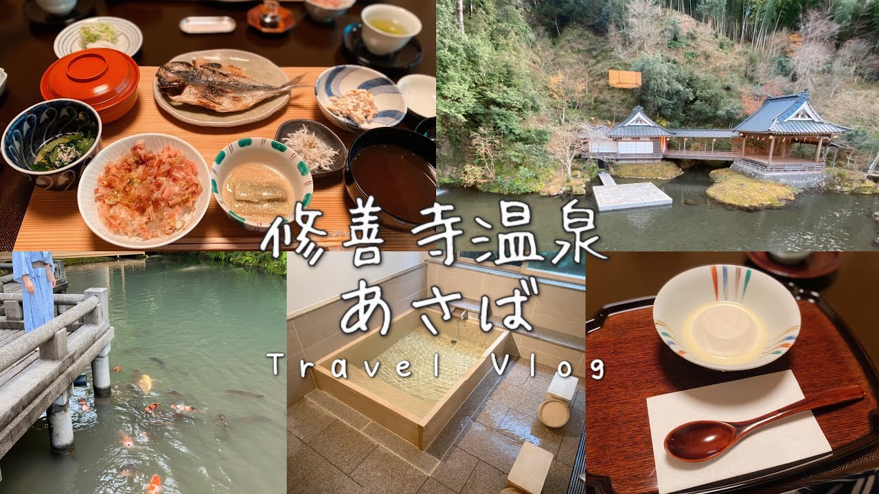 【豪華高級旅館】【字幕on】憧れのお宿"修善寺あさば"に宿泊してきました