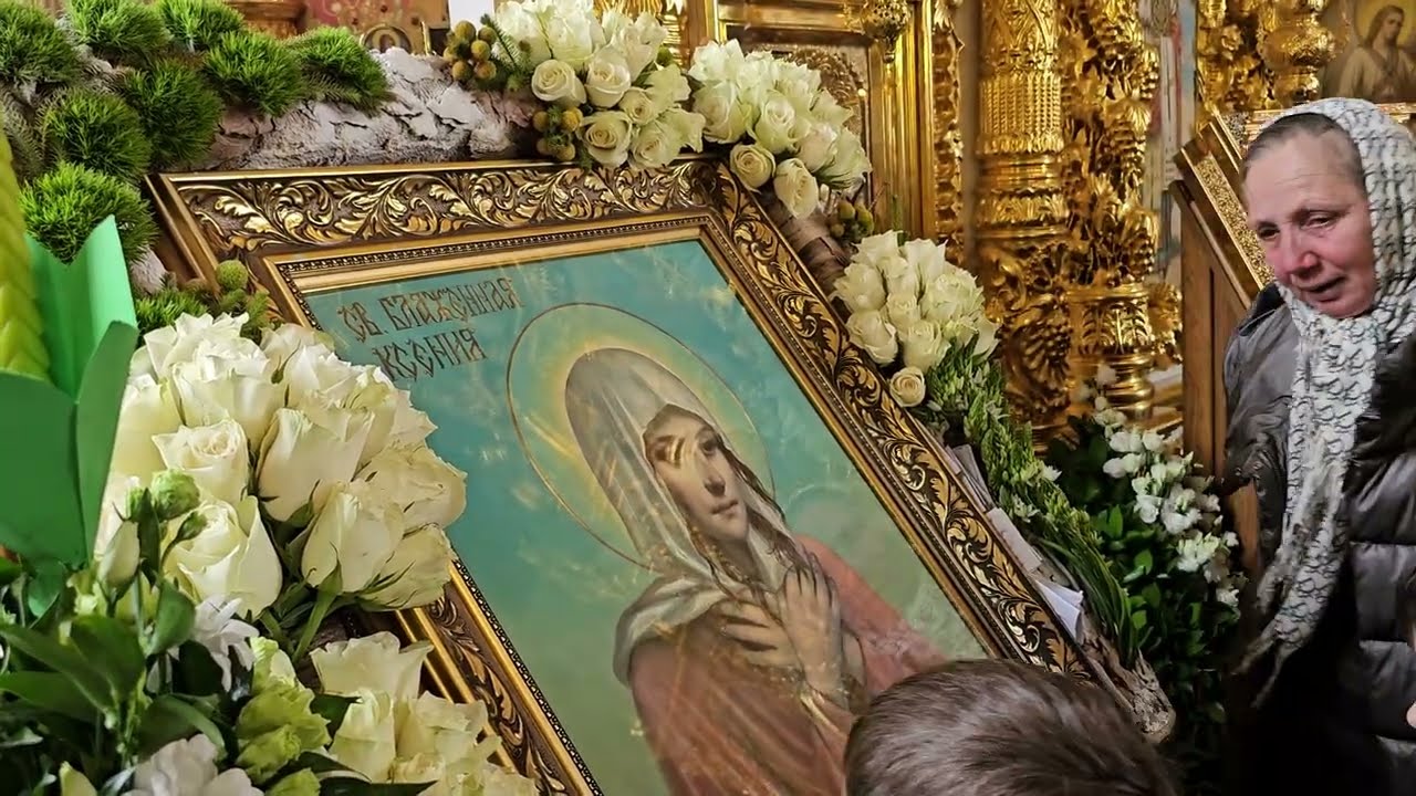 Ксения Блаженная, помоги, родная.