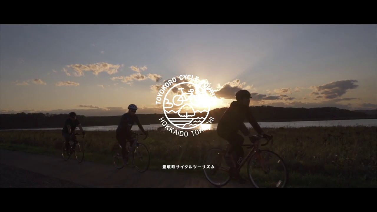 北海道十勝　豊頃町サイクルツーリズム　TOYOKORO CYCLETOURISM　full ver