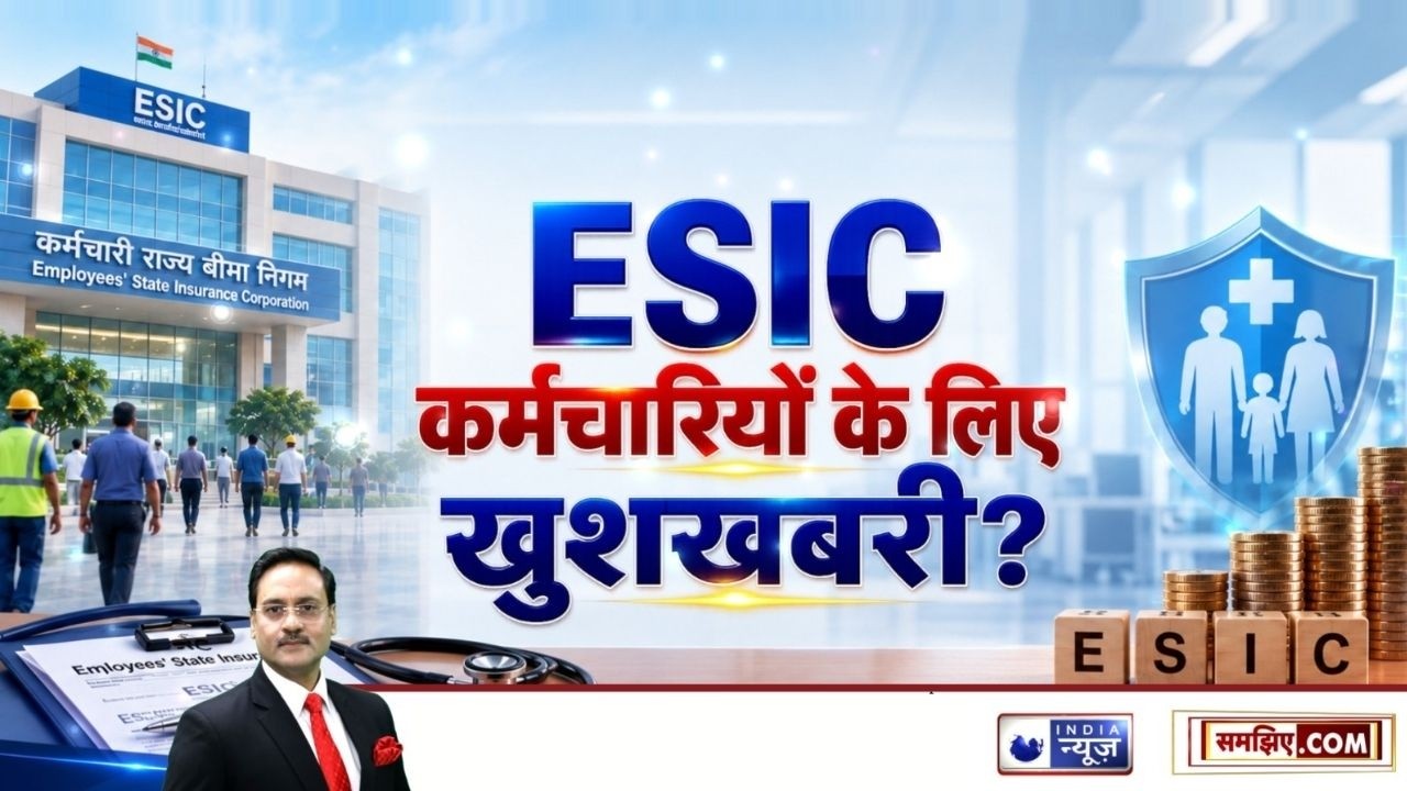 ESIC Contribution : ESIC कर्मचारियों के लिए खुशखबरी या झटका? सरकार ने बता दिया सच! | Samjhiye.com