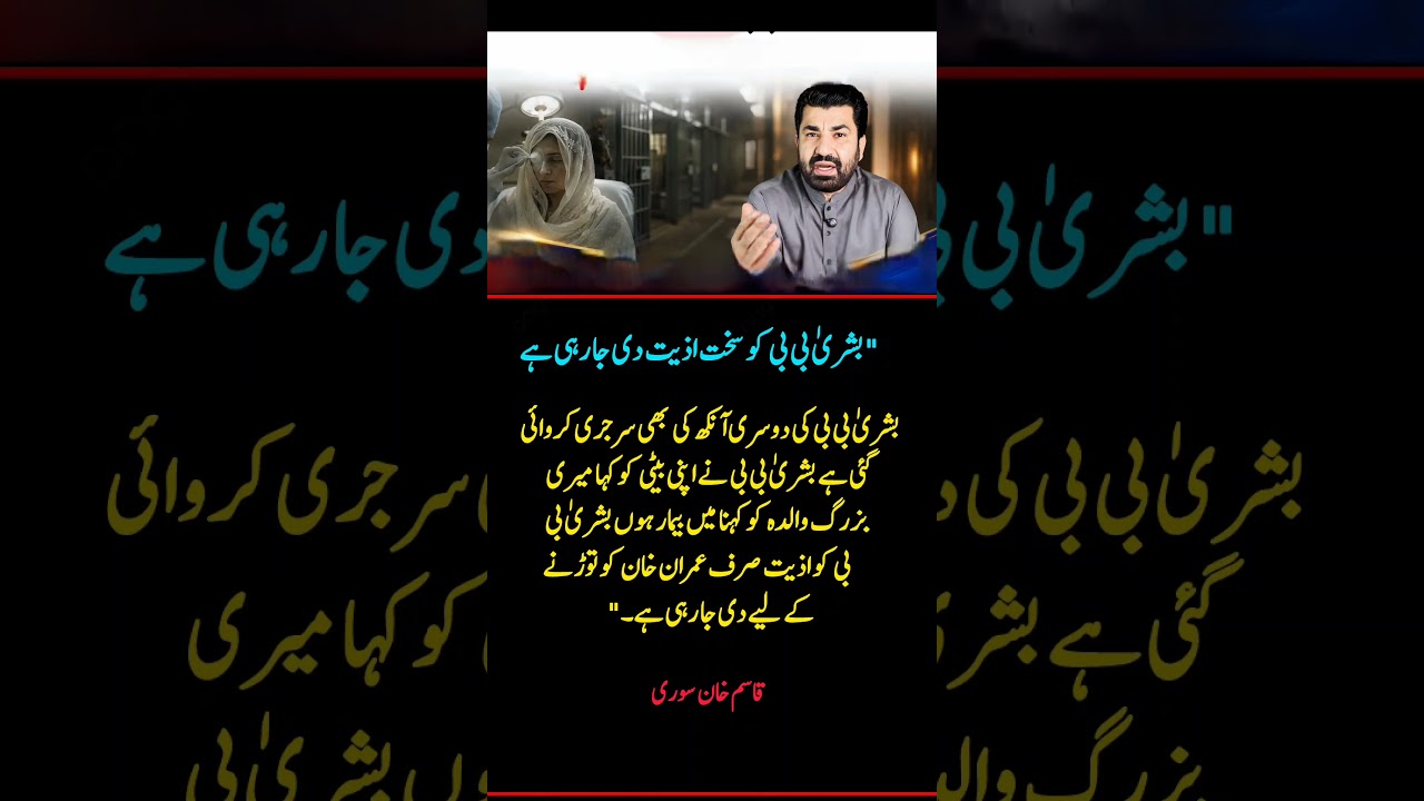 Bushra Bibi Under Pressure? Qasim Khan Suri Makes Shocking Claims | Imran Khan News
