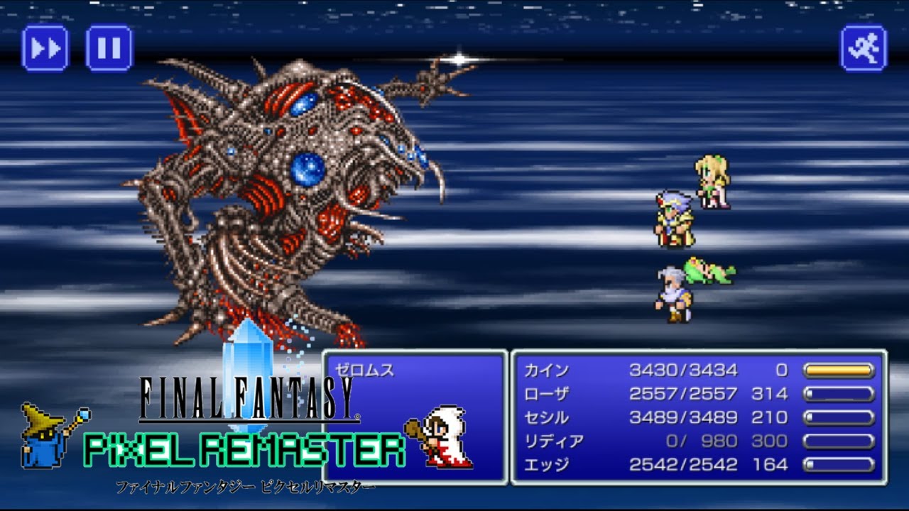 FF4 ピクセルリマスター スマホ版　ラスボス　ゼロムス
