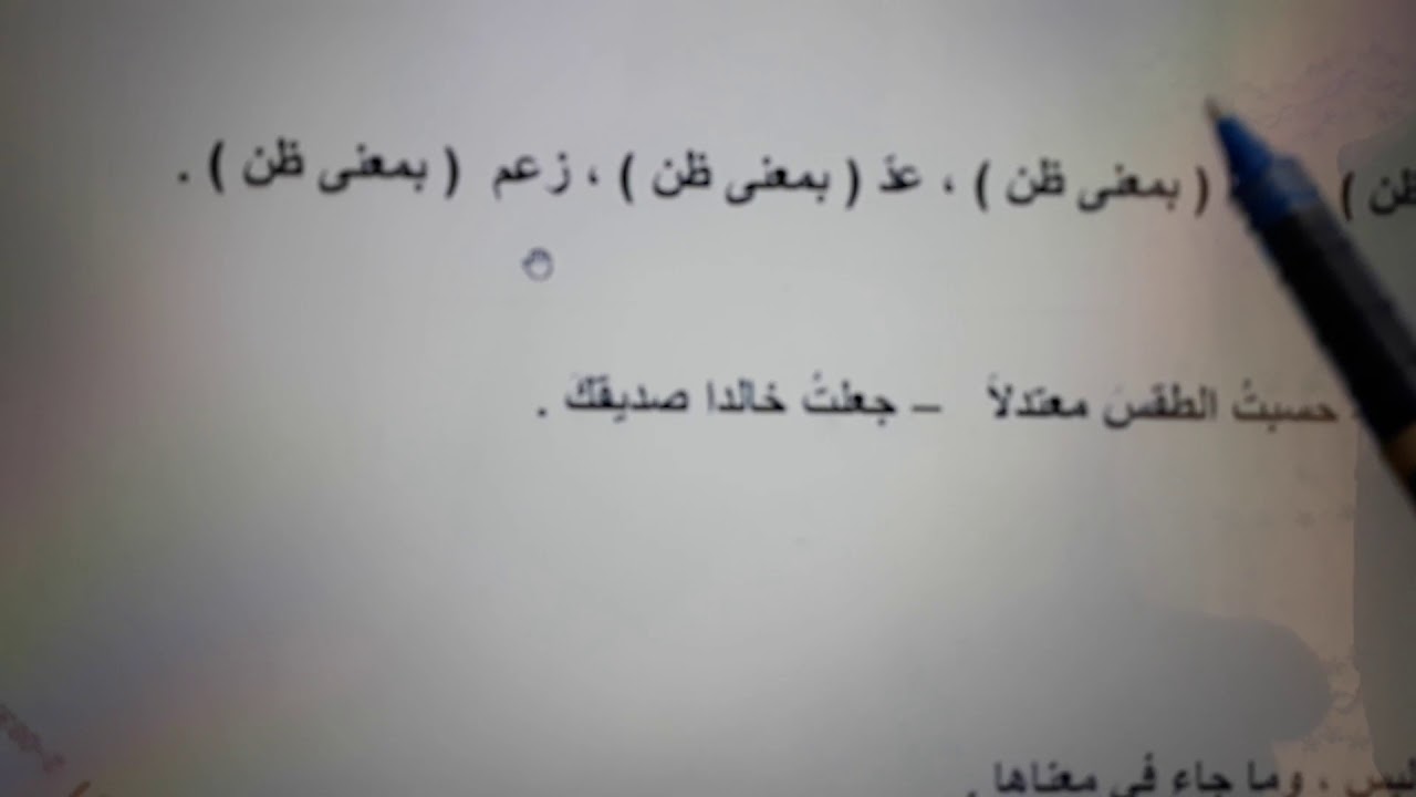 أفعال الظن، اختبار كفاءة للدراسات العليا .