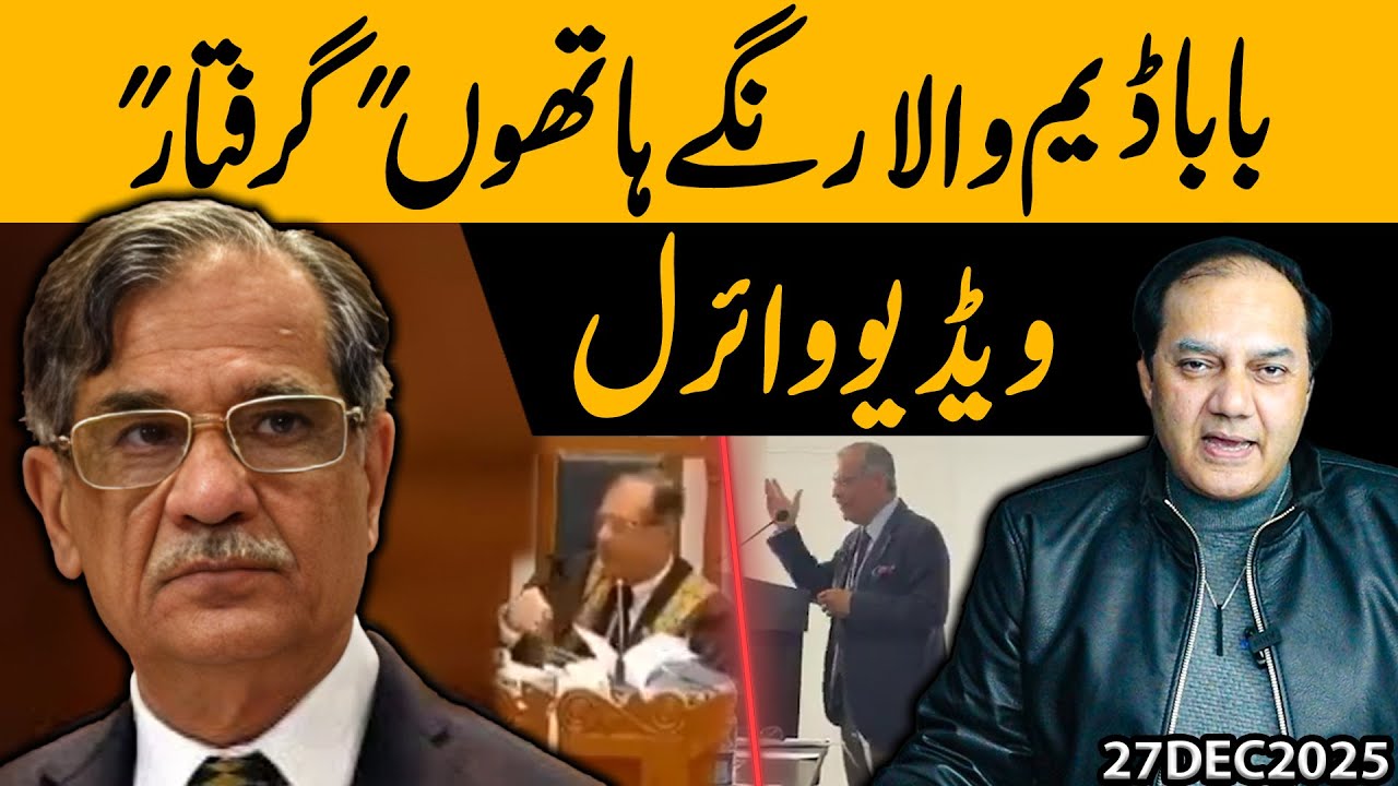 Baba Dam Caught Red-Handed | Video Goes Viral | Gohar Butt