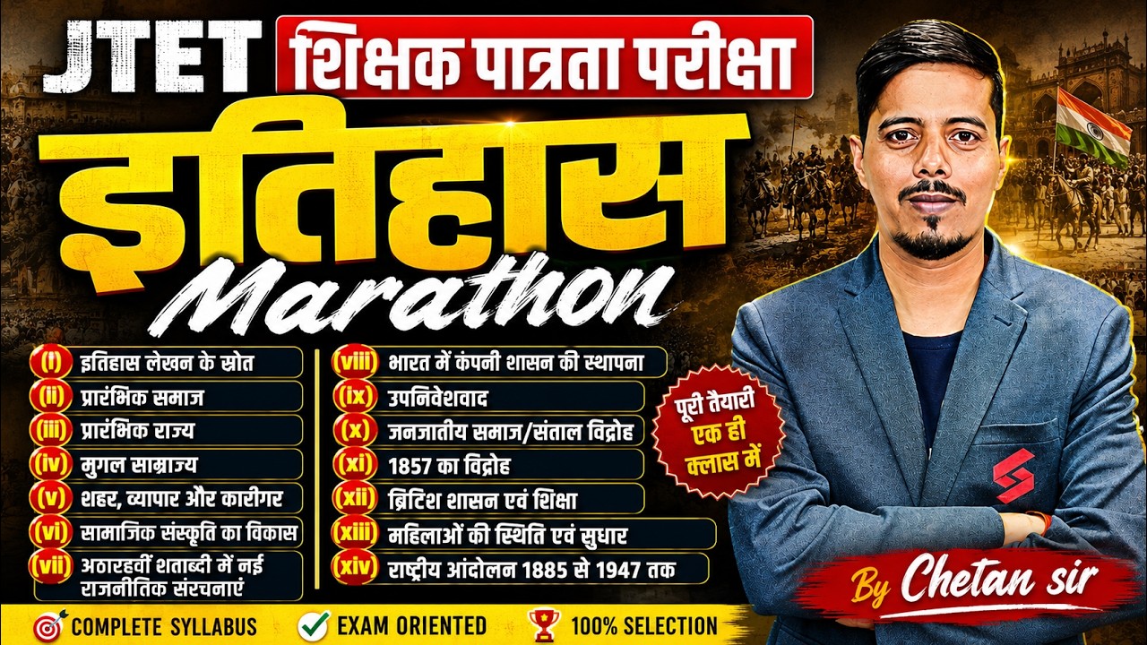 Jharkhand TET SST (History )Class | Jharkhand GK Class | JTET History Marathon | By Chetan Sir