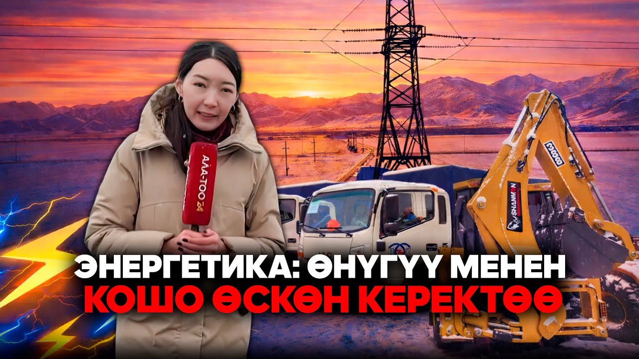 Энергетика: Өнүгүү менен кошо өскөн керектөө